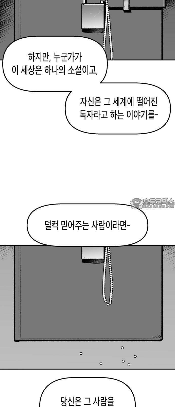 콜미로맨틱 - 58화 45