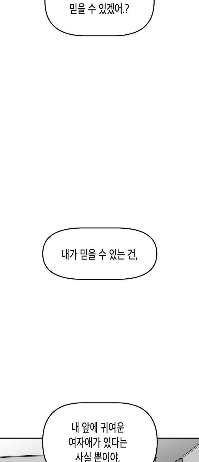 콜미로맨틱 - 58화 46