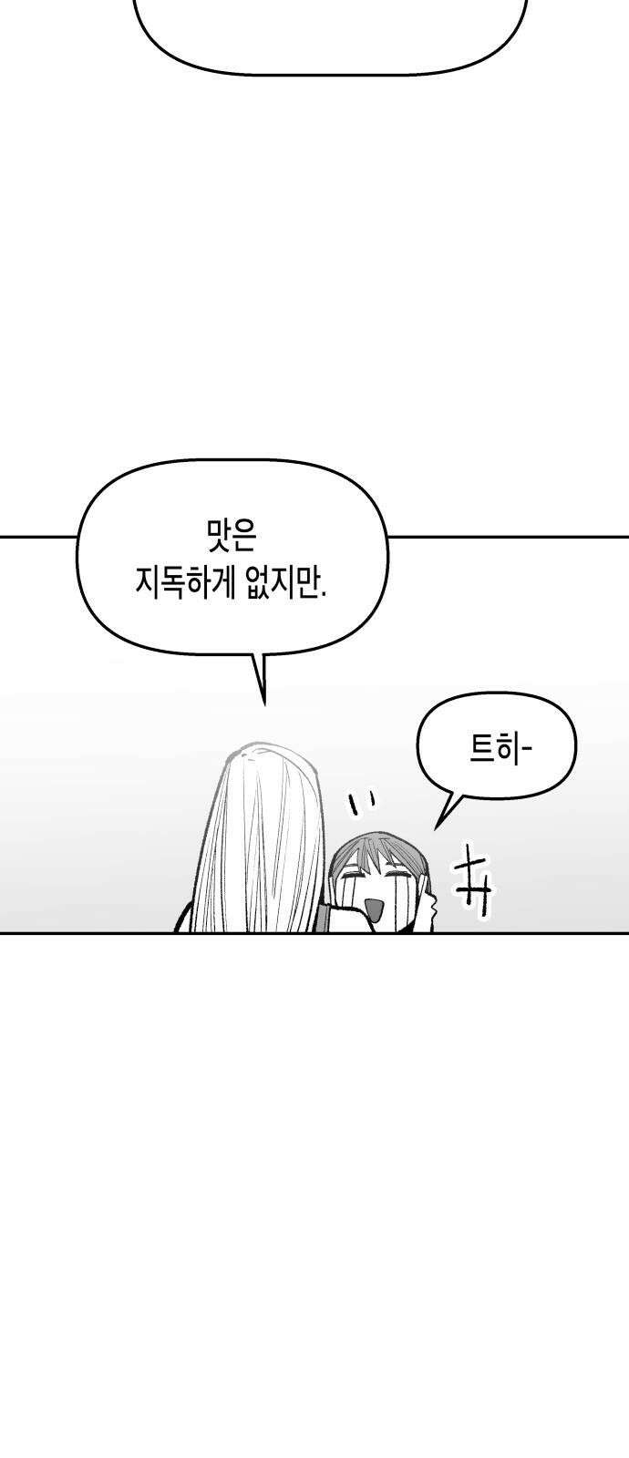 콜미로맨틱 - 58화 49