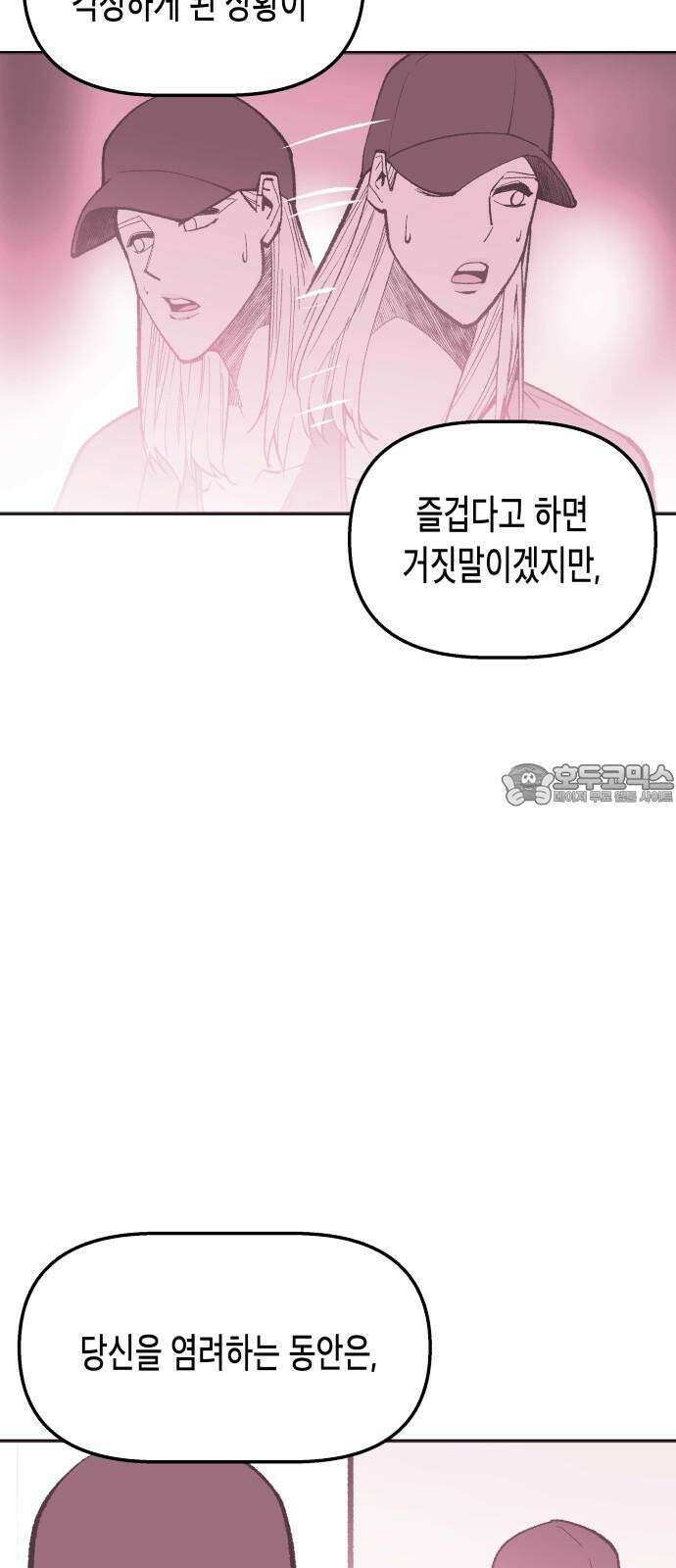 콜미로맨틱 - 58화 51
