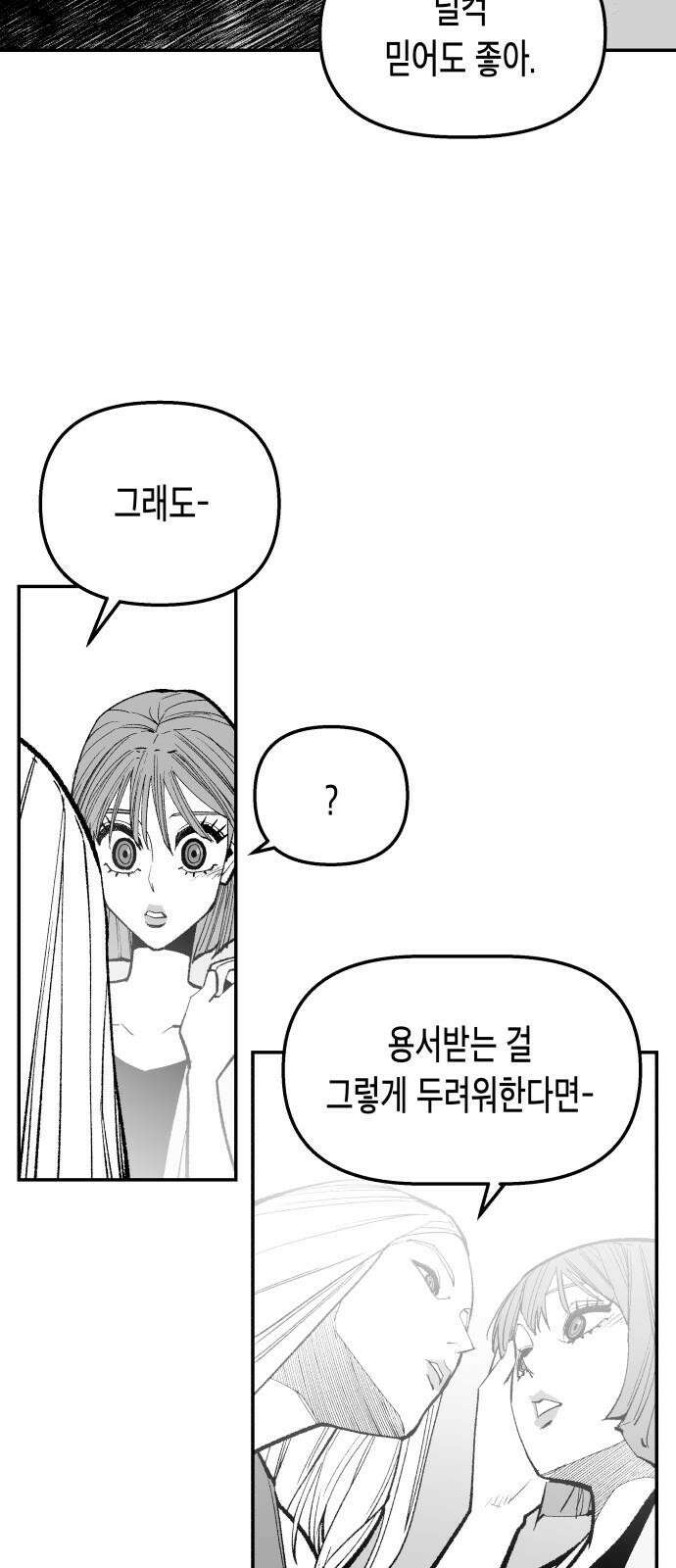 콜미로맨틱 - 58화 53