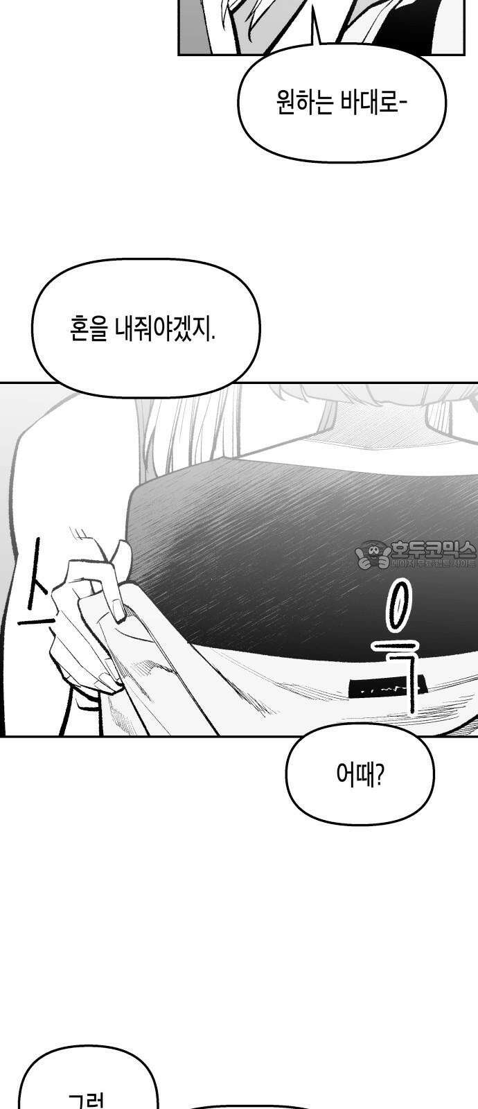 콜미로맨틱 - 58화 54