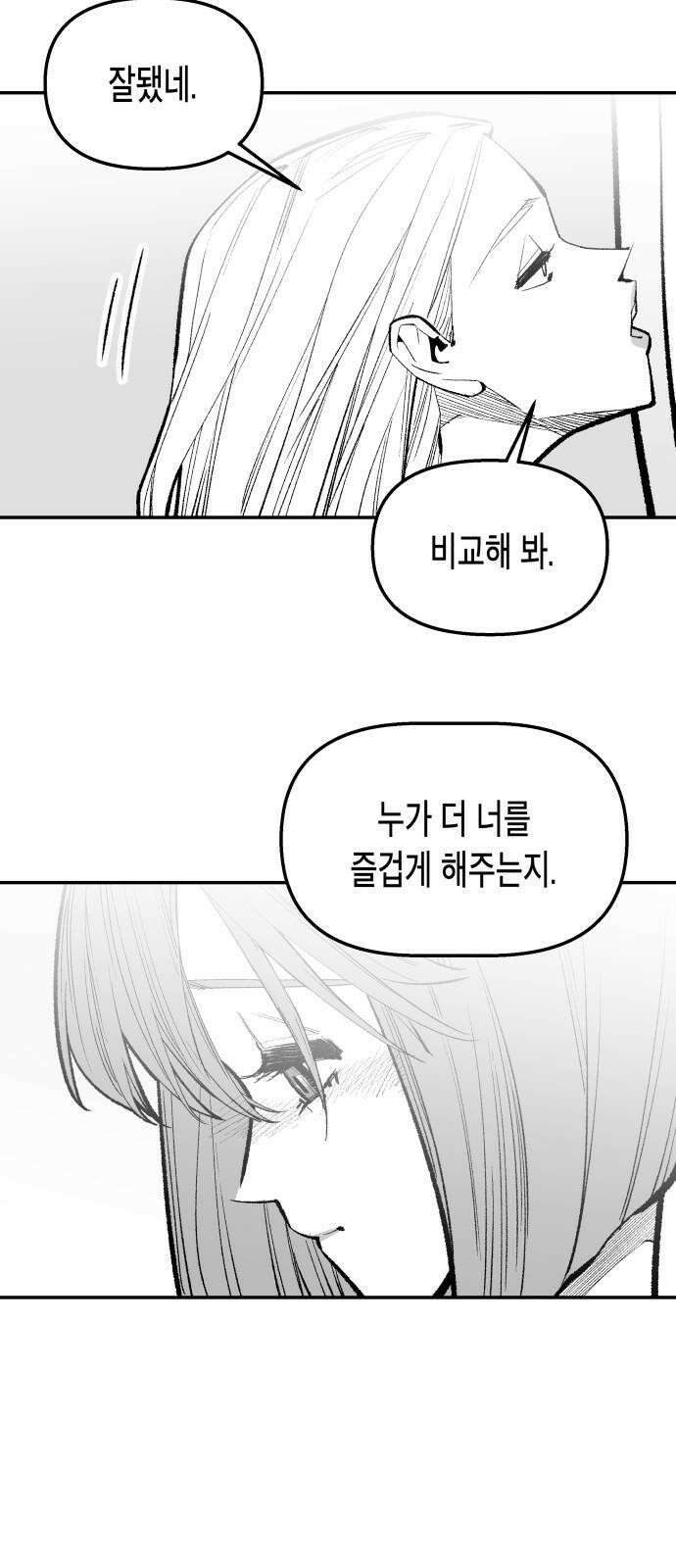 콜미로맨틱 - 58화 56