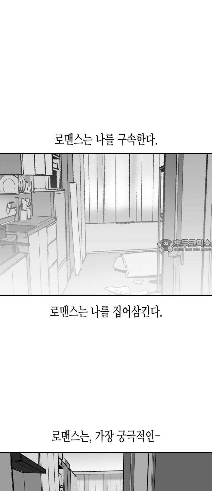 콜미로맨틱 - 58화 57