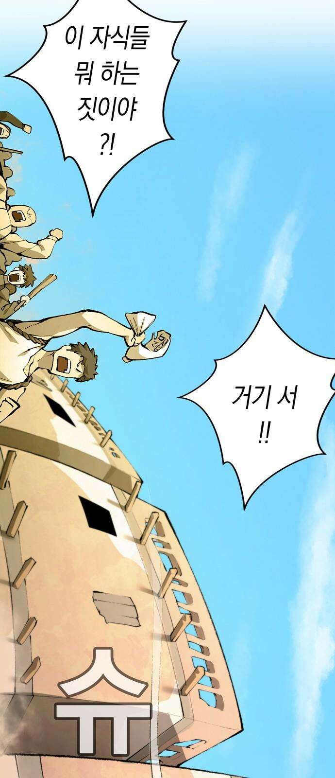 화염의 피스메이커 - 034화: 34번째 망치질 4