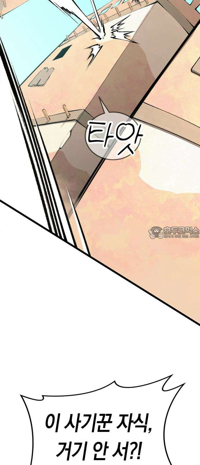 화염의 피스메이커 - 034화: 34번째 망치질 6
