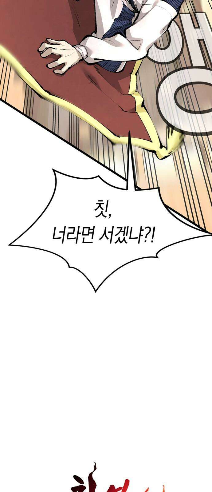 화염의 피스메이커 - 034화: 34번째 망치질 8