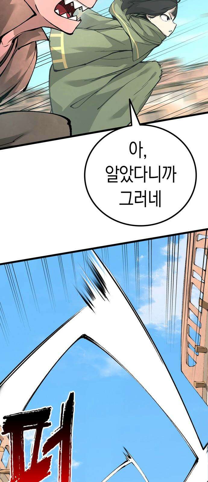화염의 피스메이커 - 034화: 34번째 망치질 10