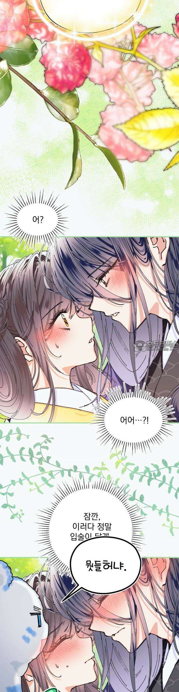 악당을 업어 키웠더니 - 20화 2