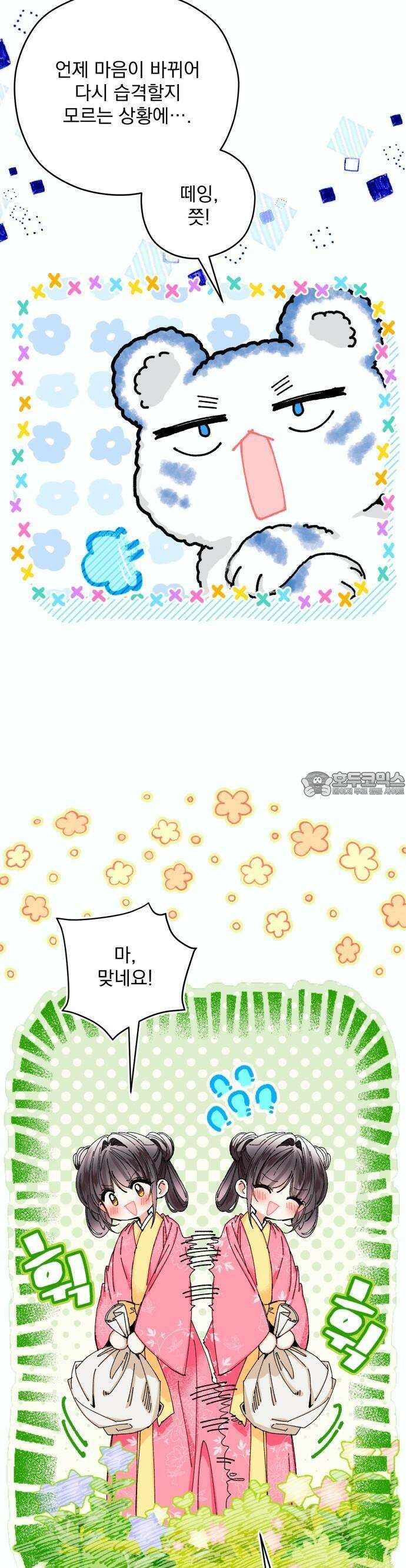 악당을 업어 키웠더니 - 20화 4