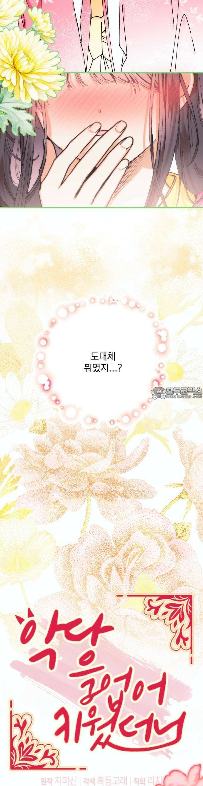 악당을 업어 키웠더니 - 20화 7