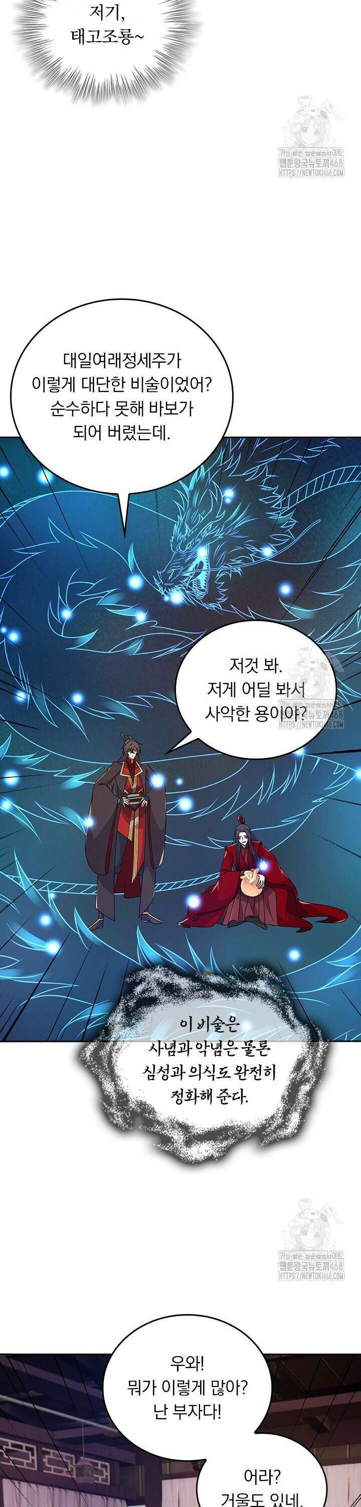 선무제존 - 478화 6