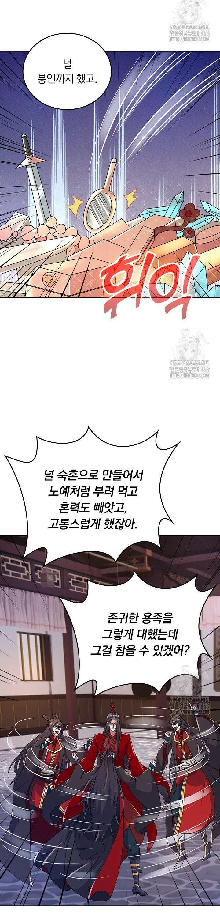 선무제존 - 478화 9