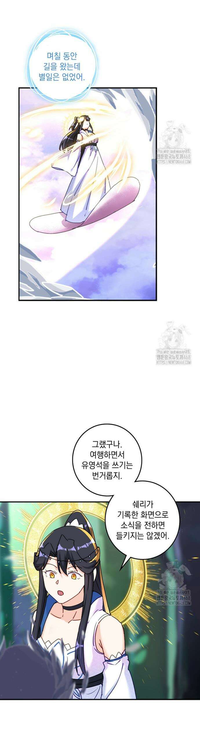 빙의신선 96화 2