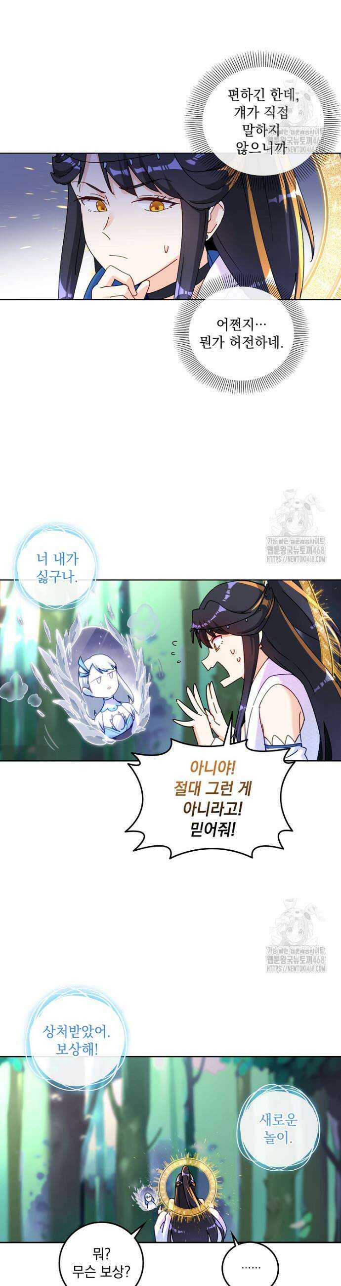 빙의신선 96화 3