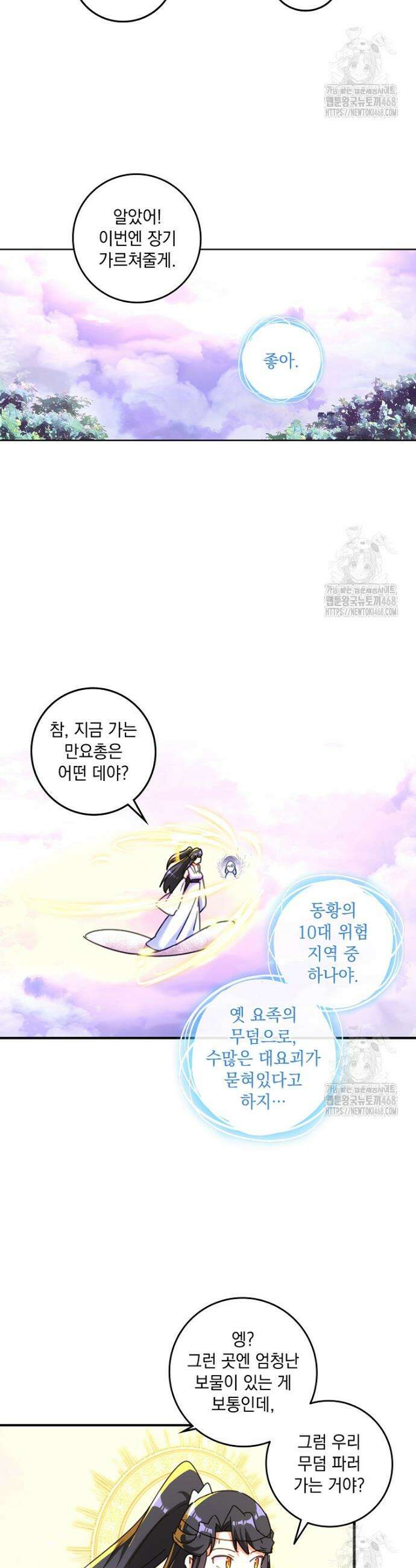 빙의신선 96화 4