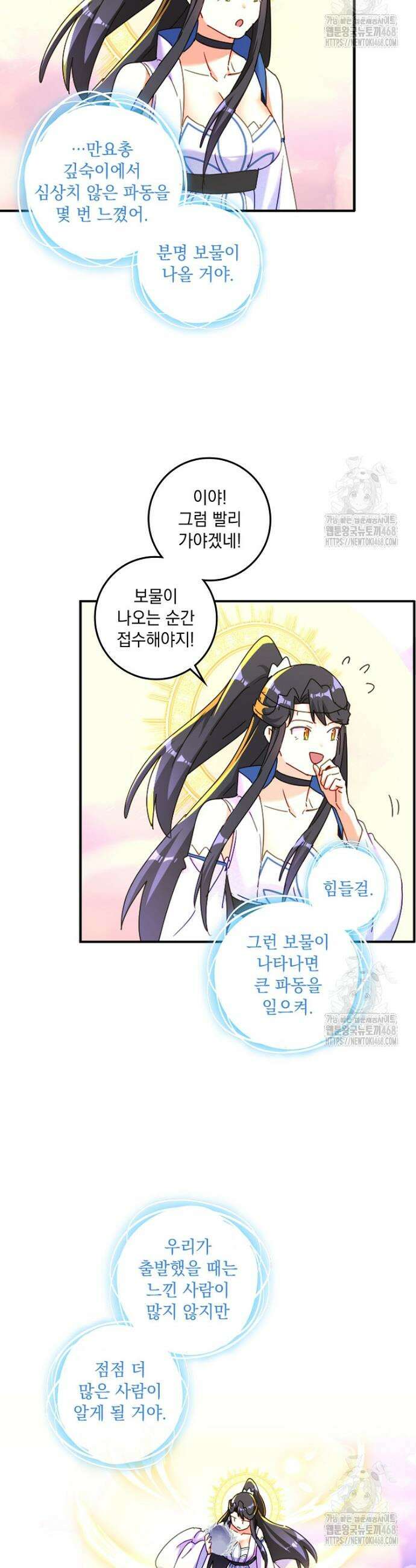 빙의신선 96화 5