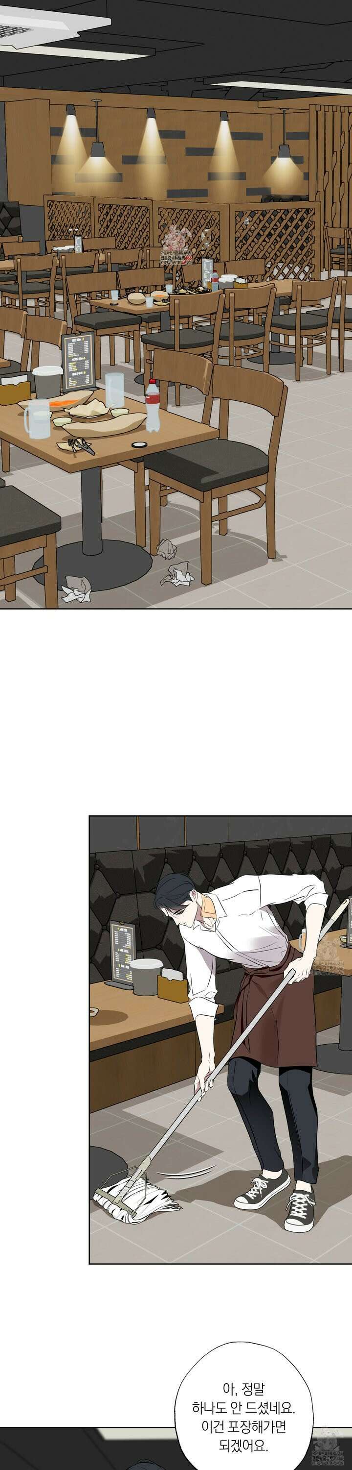 아마도 매일 비 - 28화 1