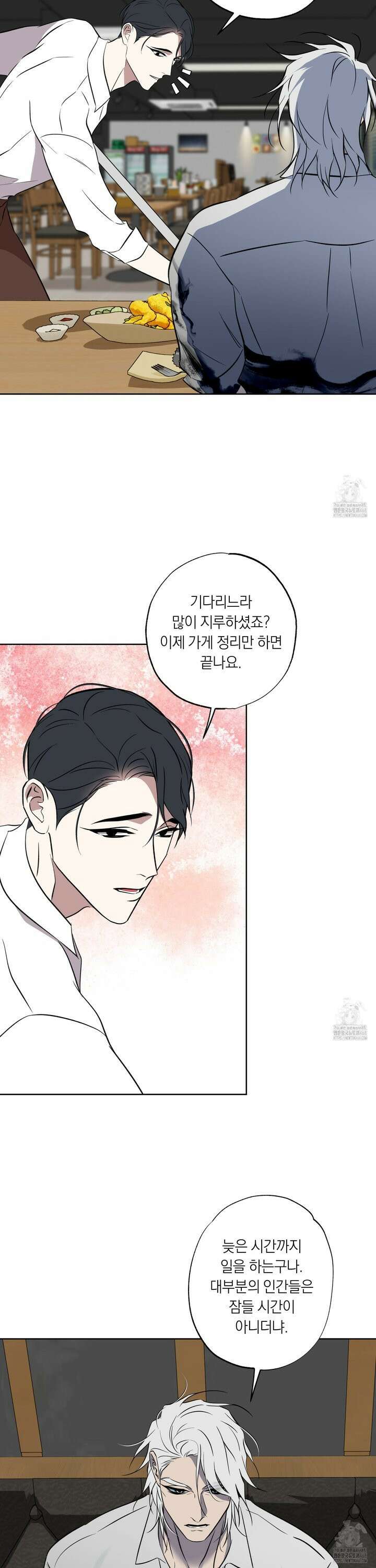 아마도 매일 비 - 28화 2