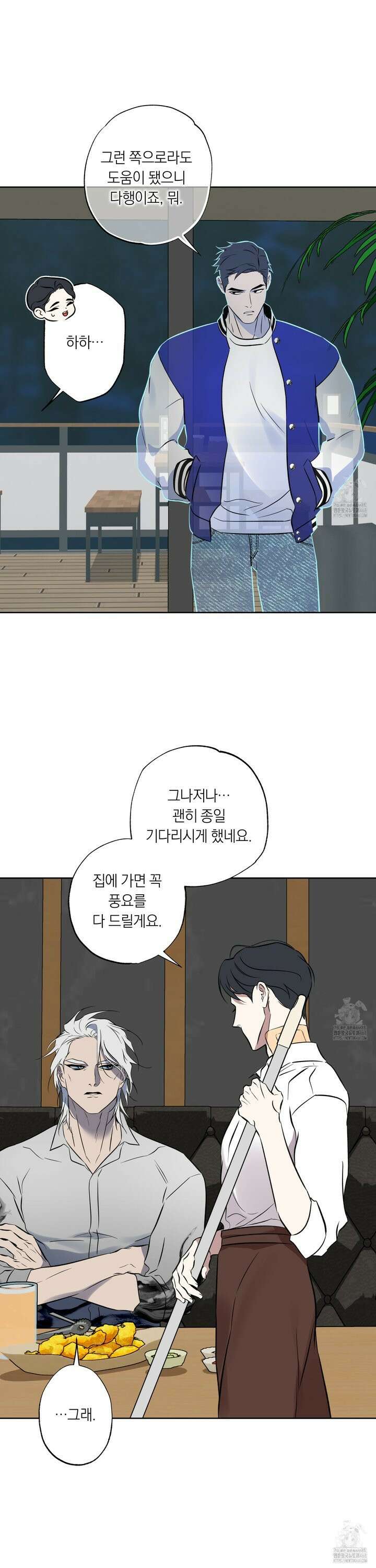 아마도 매일 비 - 28화 4