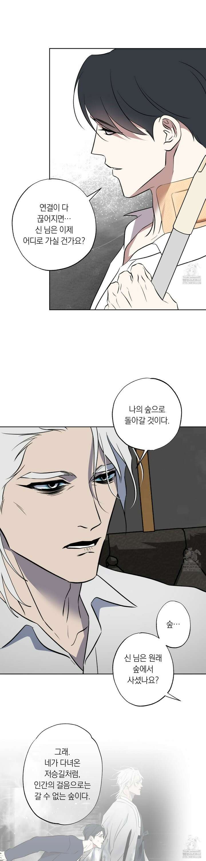 아마도 매일 비 - 28화 5