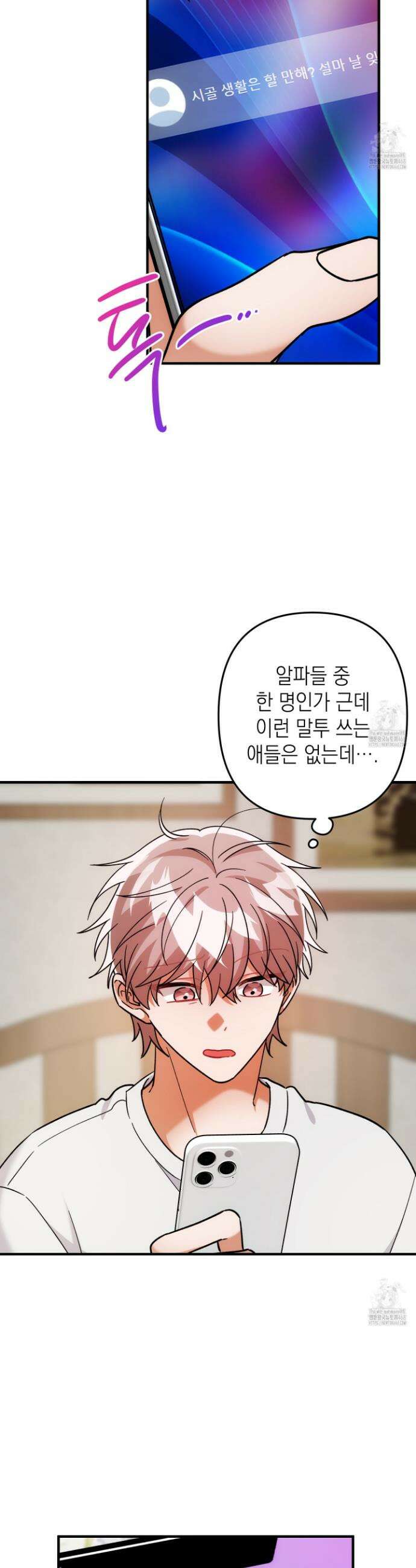 장미 저택의 도도훈 씨 45화 2