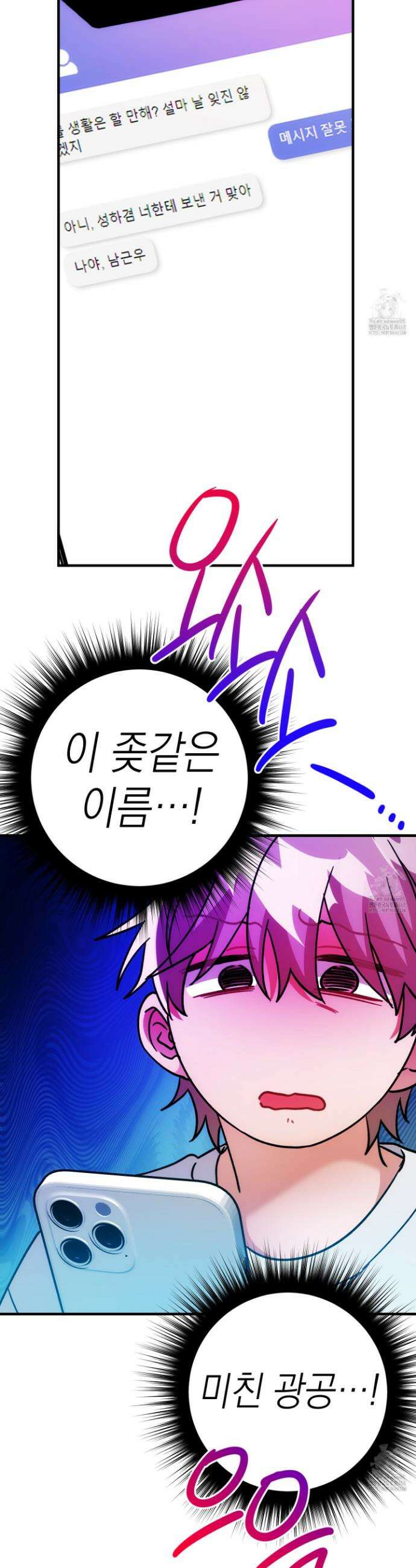 장미 저택의 도도훈 씨 45화 3