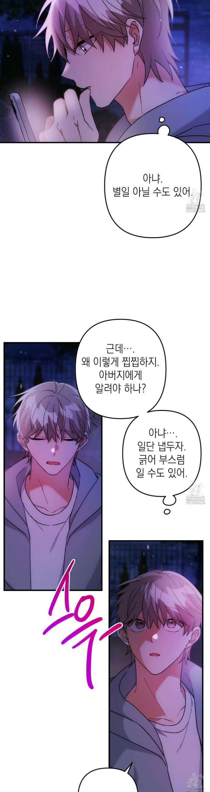 장미 저택의 도도훈 씨 45화 7