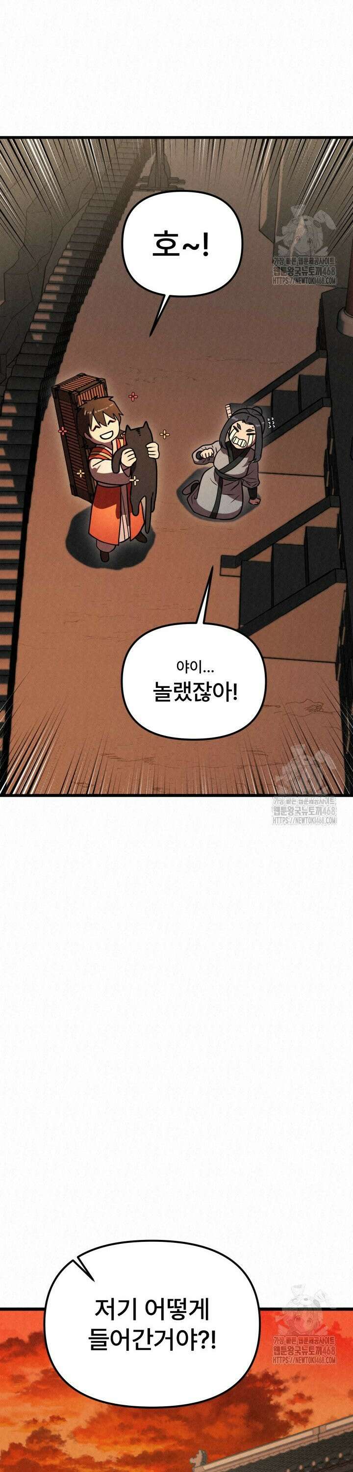 검은 여우 독심호리:곤륜검선 백병지주 - 4화 3