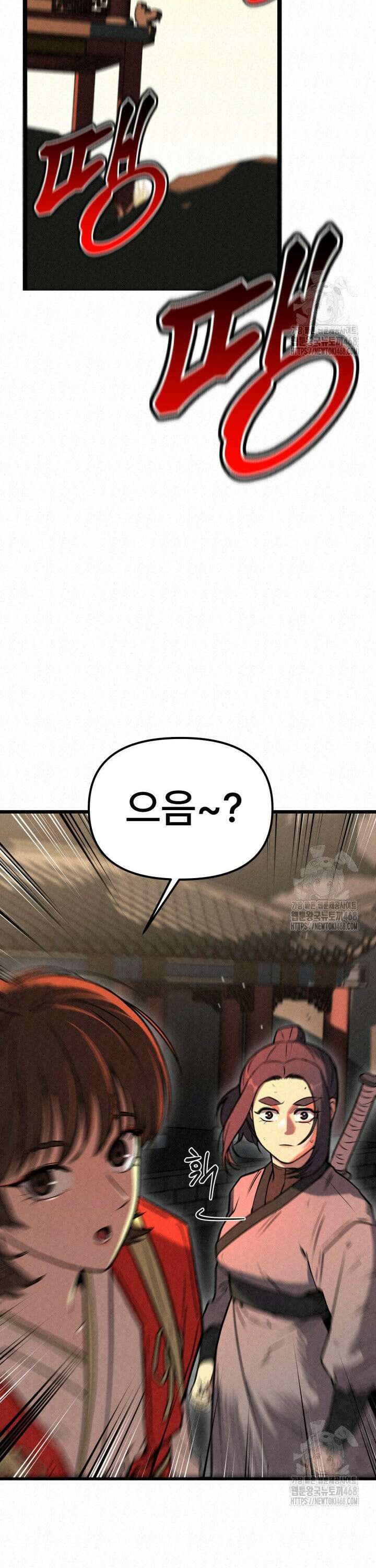 검은 여우 독심호리:곤륜검선 백병지주 - 4화 7