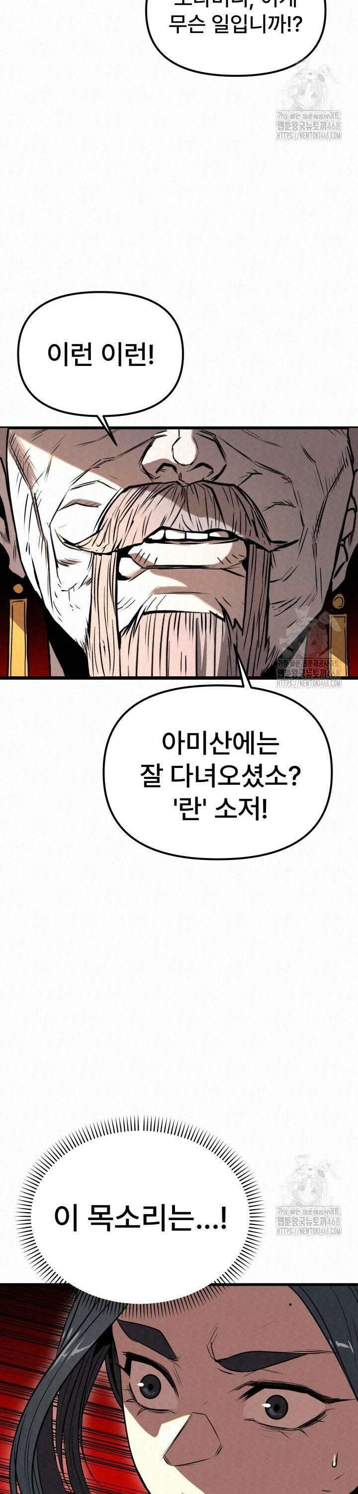 검은 여우 독심호리:곤륜검선 백병지주 - 4화 13