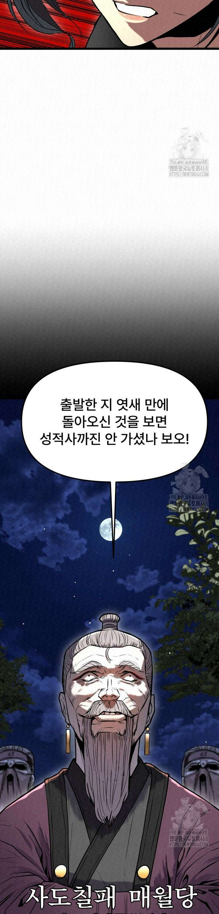 검은 여우 독심호리:곤륜검선 백병지주 - 4화 14
