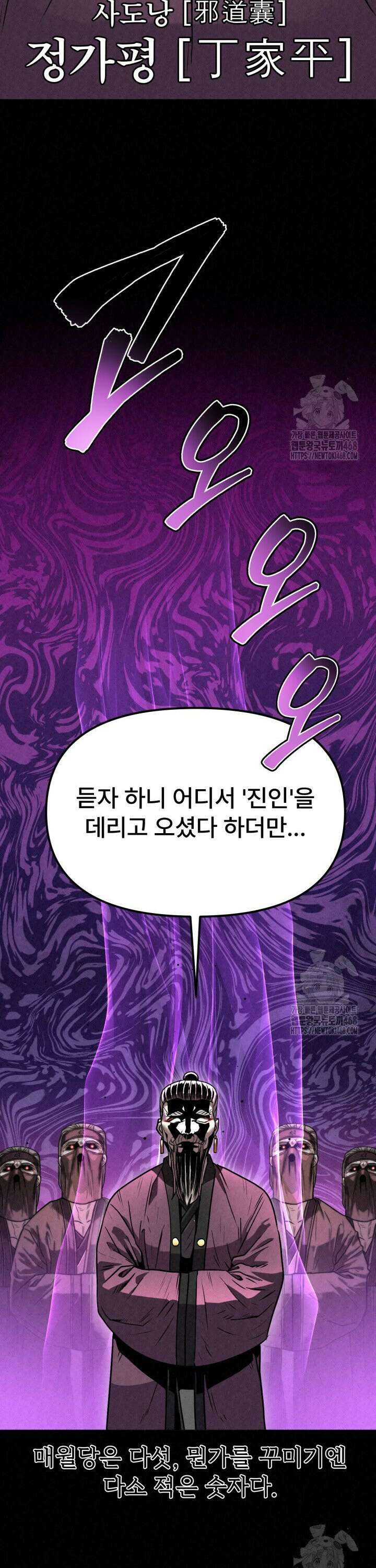 검은 여우 독심호리:곤륜검선 백병지주 - 4화 15