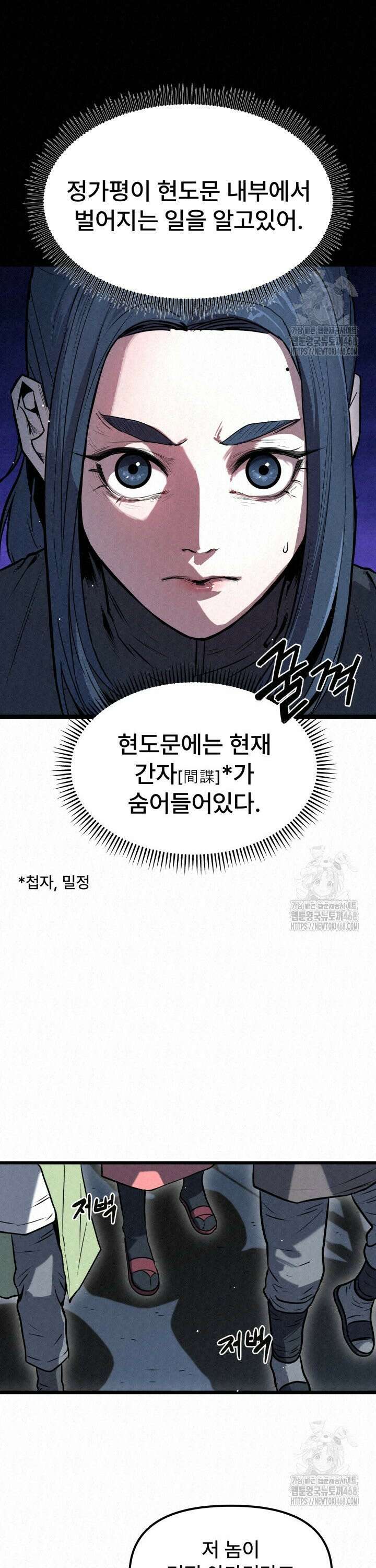 검은 여우 독심호리:곤륜검선 백병지주 - 4화 18