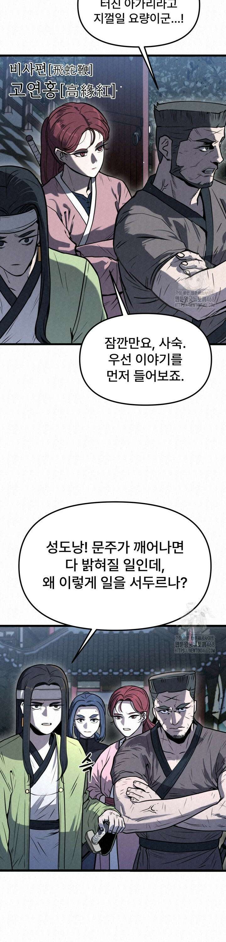검은 여우 독심호리:곤륜검선 백병지주 - 4화 19