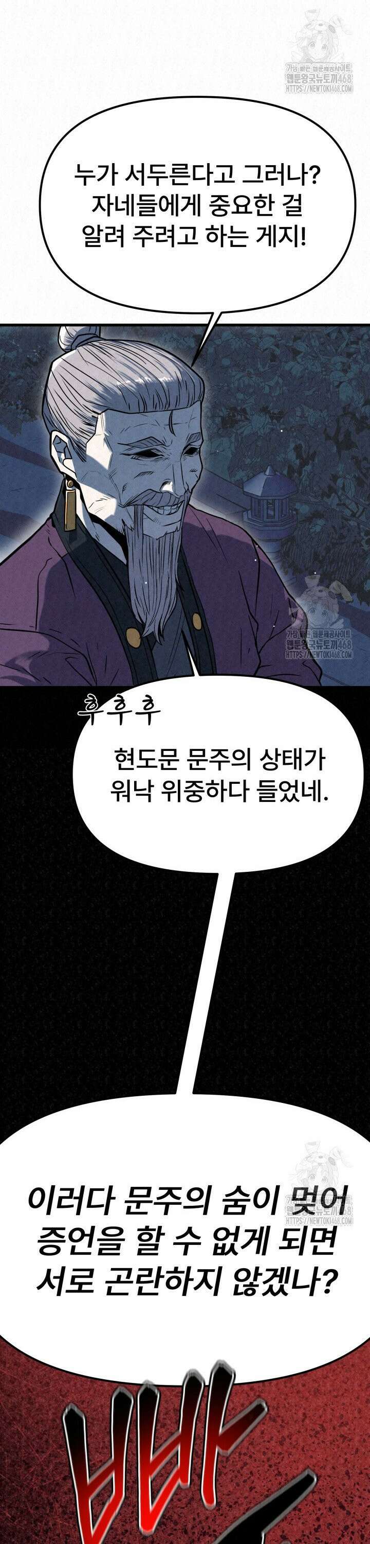 검은 여우 독심호리:곤륜검선 백병지주 - 4화 20