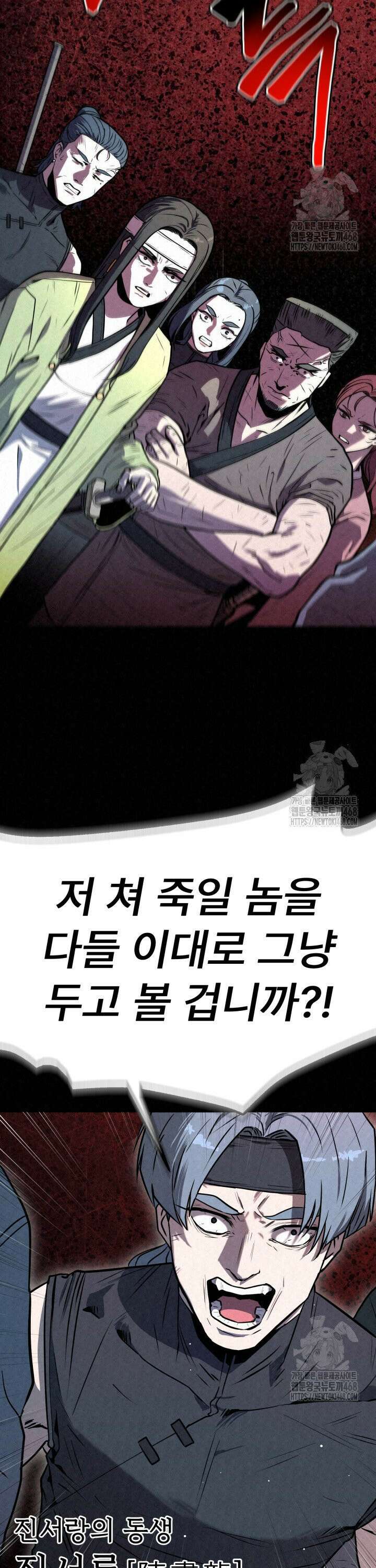검은 여우 독심호리:곤륜검선 백병지주 - 4화 21
