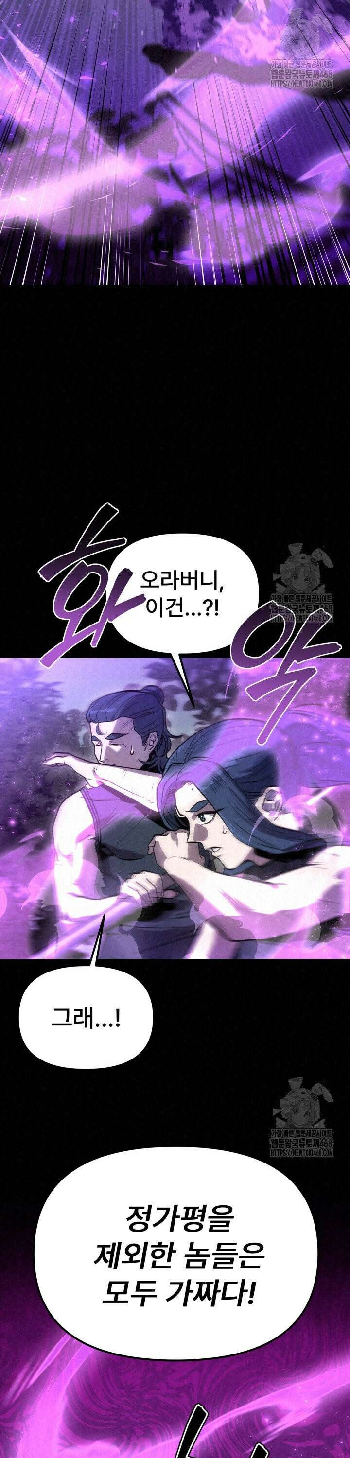 검은 여우 독심호리:곤륜검선 백병지주 - 4화 31