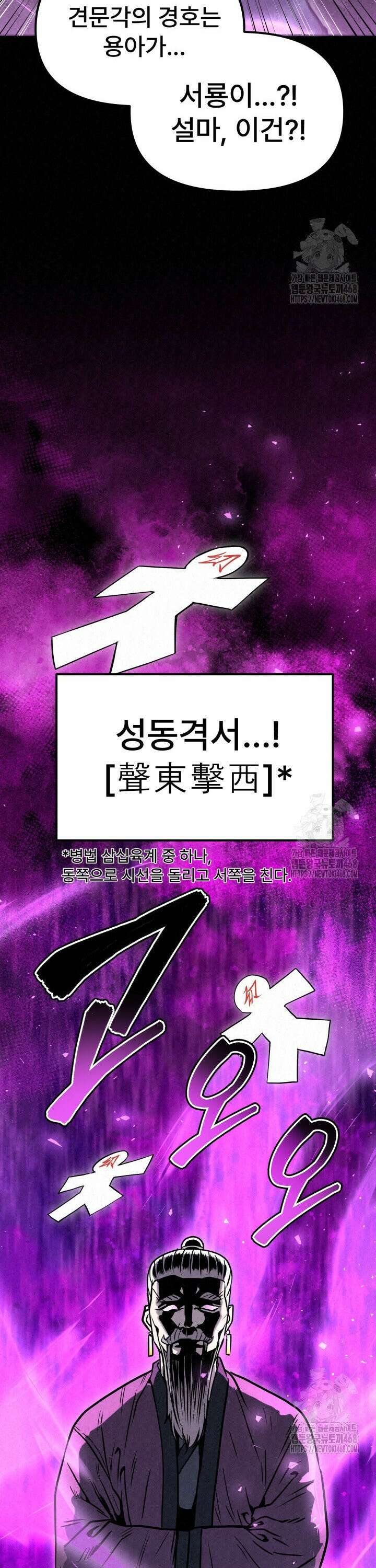 검은 여우 독심호리:곤륜검선 백병지주 - 4화 36