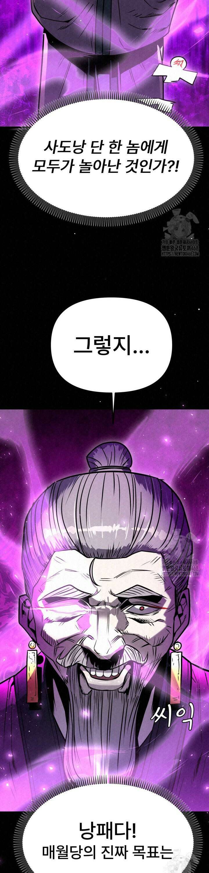 검은 여우 독심호리:곤륜검선 백병지주 - 4화 37