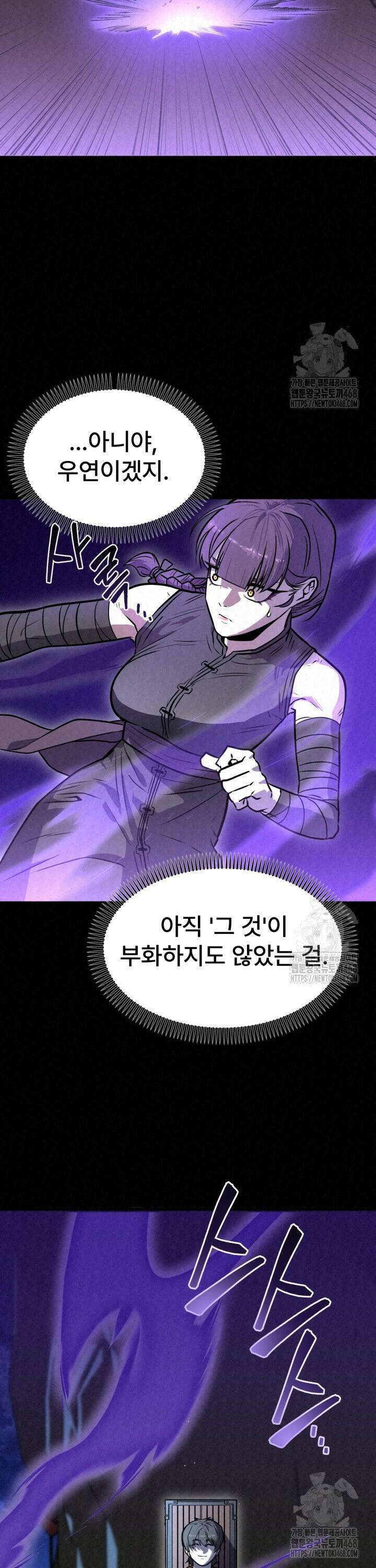 검은 여우 독심호리:곤륜검선 백병지주 - 4화 44