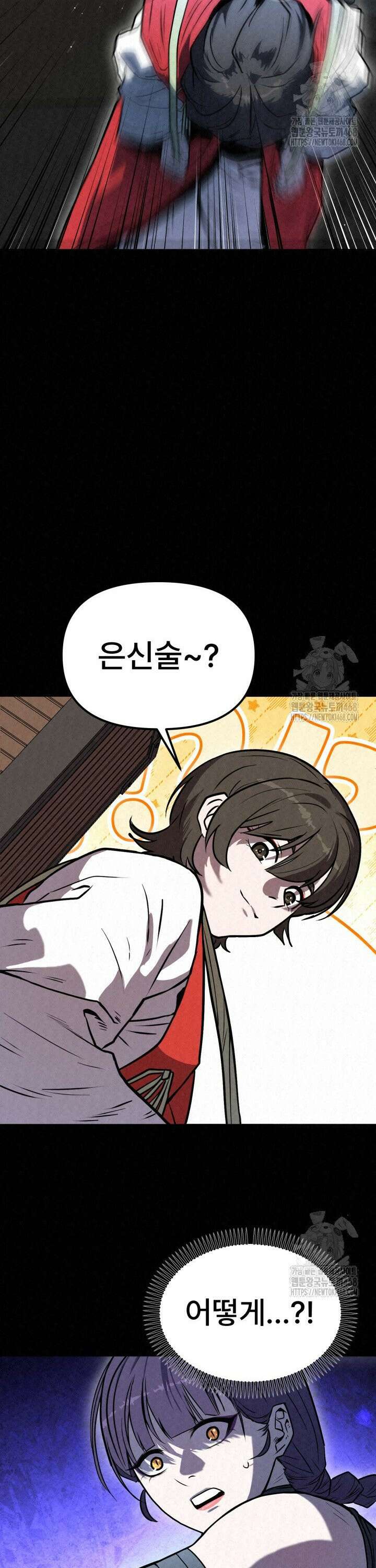 검은 여우 독심호리:곤륜검선 백병지주 - 4화 46
