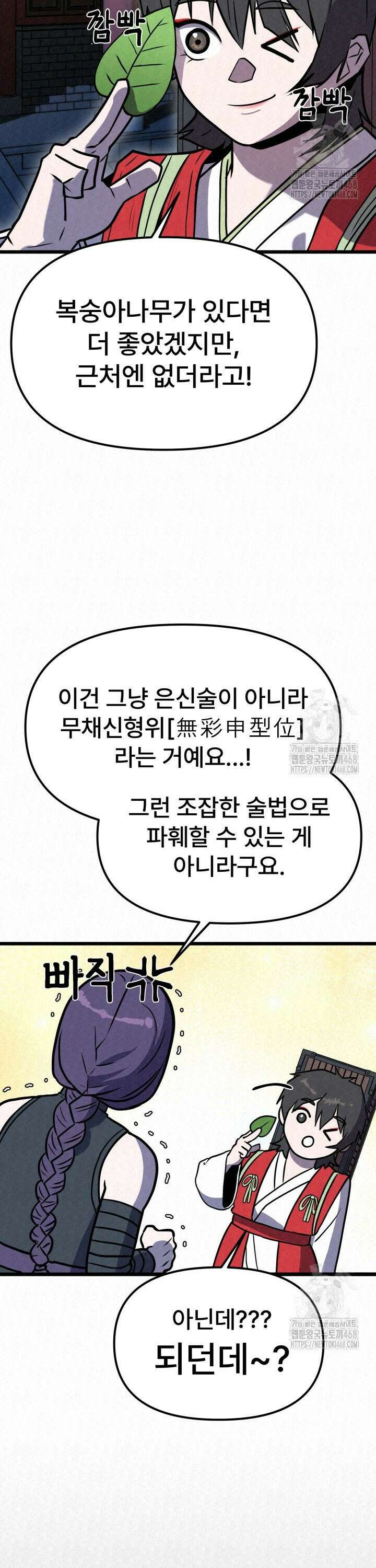 검은 여우 독심호리:곤륜검선 백병지주 - 4화 50