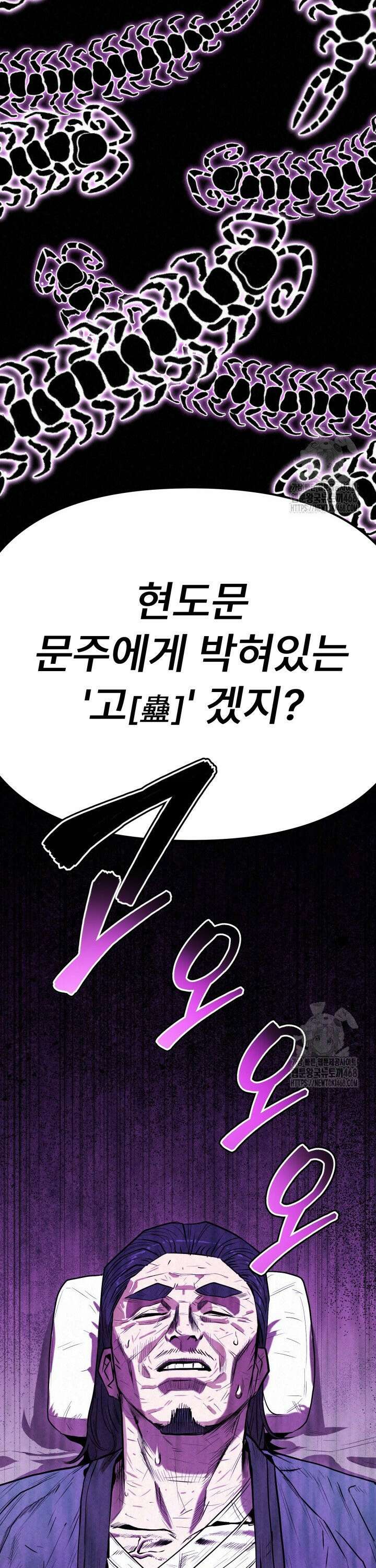 검은 여우 독심호리:곤륜검선 백병지주 - 4화 52