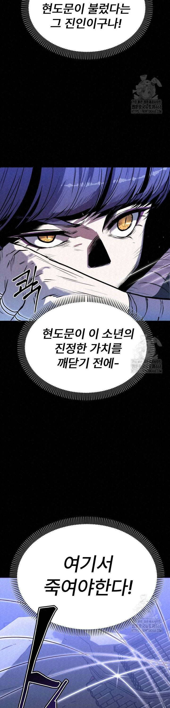 검은 여우 독심호리:곤륜검선 백병지주 - 4화 54
