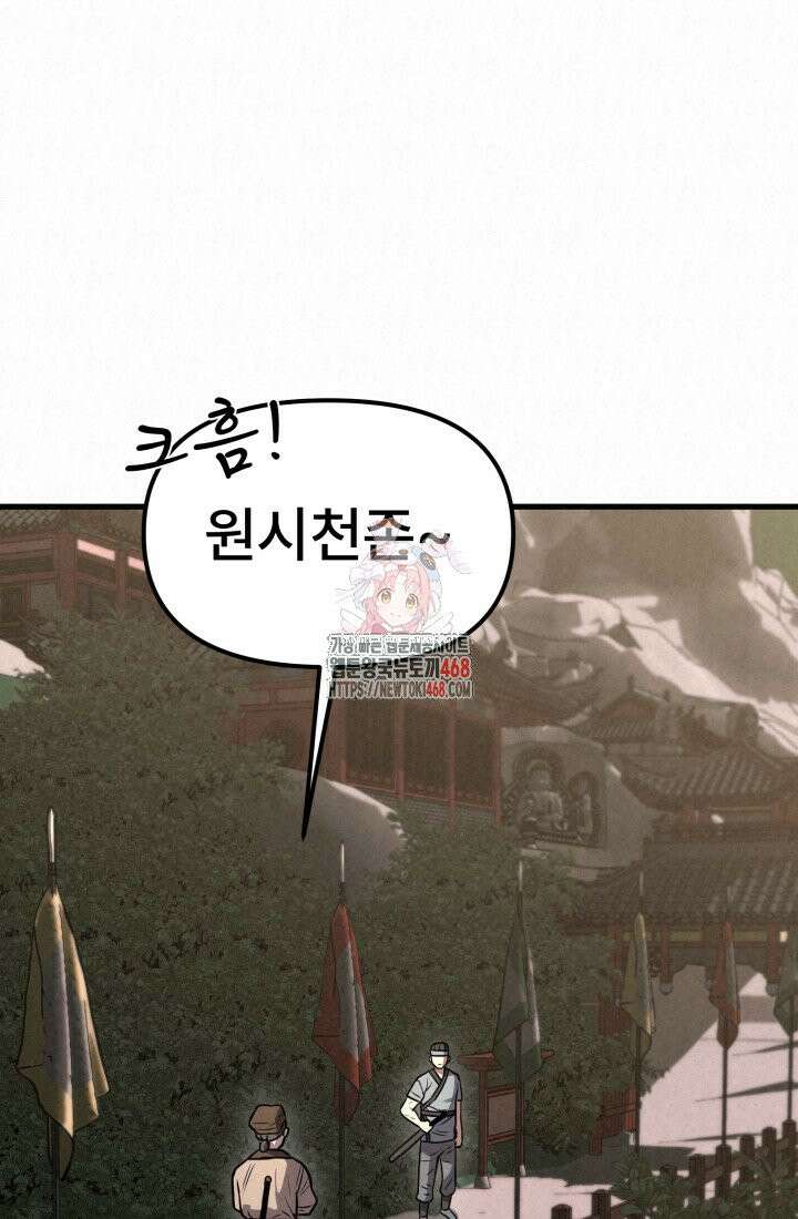 검은 여우 독심호리:곤륜검선 백병지주 - 10화 1