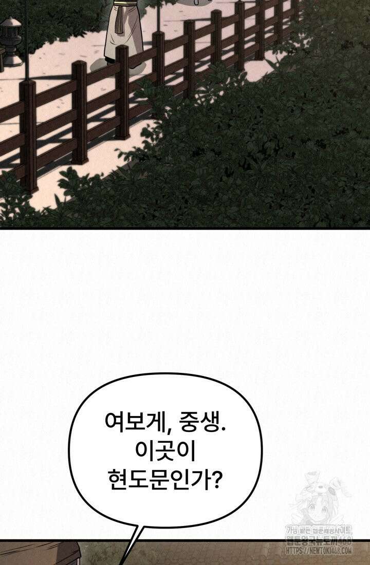 검은 여우 독심호리:곤륜검선 백병지주 - 10화 2