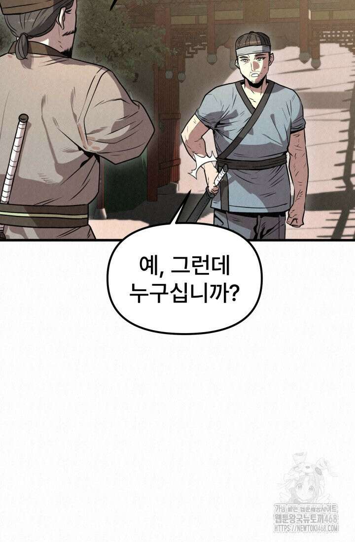 검은 여우 독심호리:곤륜검선 백병지주 - 10화 3