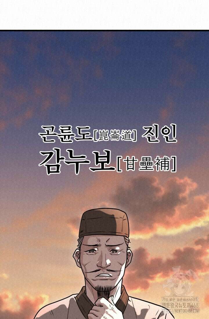 검은 여우 독심호리:곤륜검선 백병지주 - 10화 4