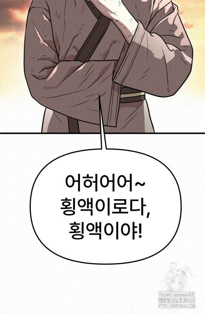 검은 여우 독심호리:곤륜검선 백병지주 - 10화 5